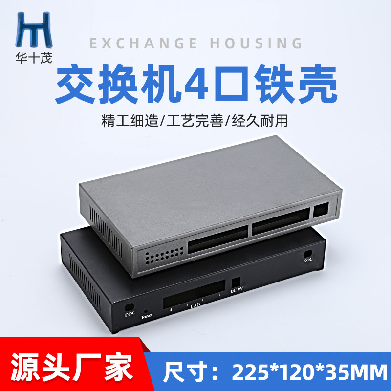 交換機(jī)4口鐵殼