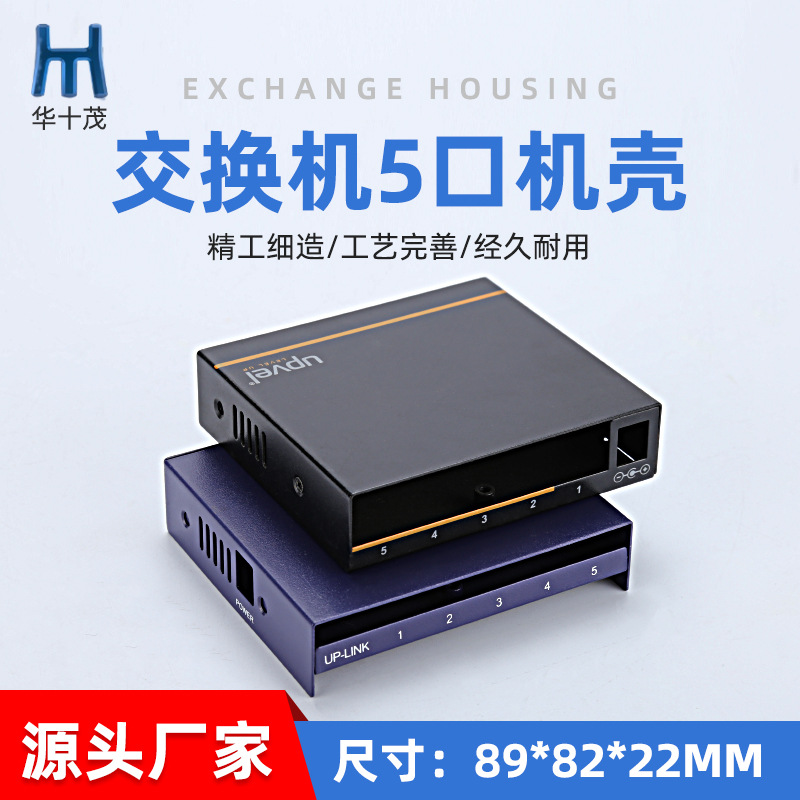 5口百兆交換機(jī)鐵殼